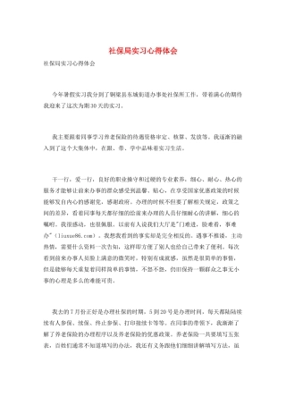 社保局实习心得体会