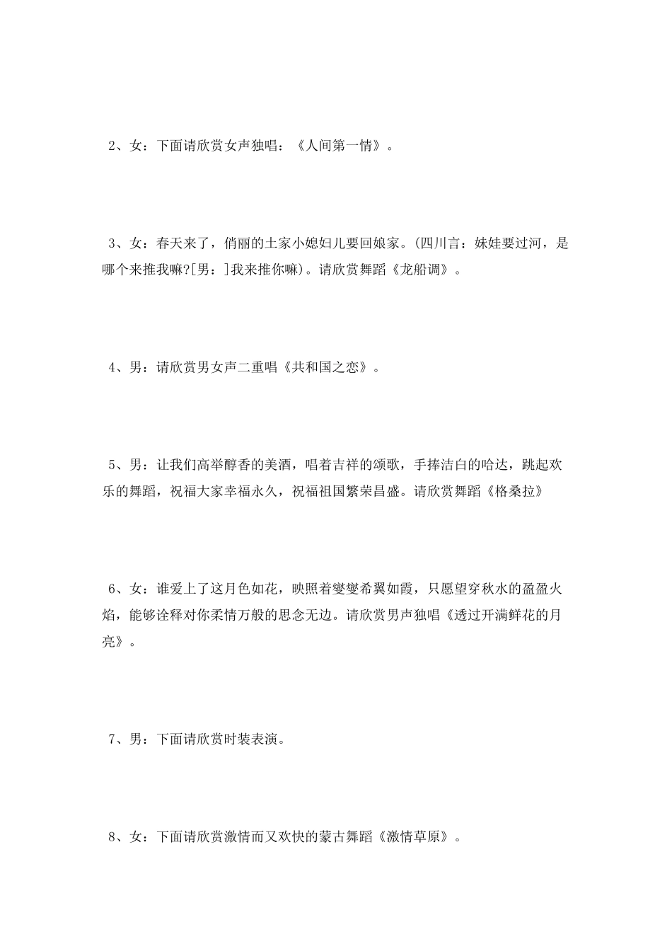 社区2025迎新春文艺演出主持词_第2页