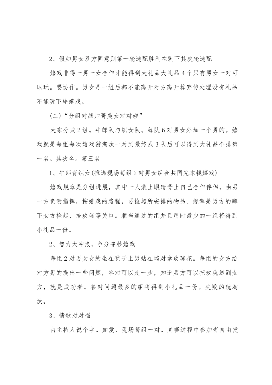 社区七夕节活动方案范文_第2页