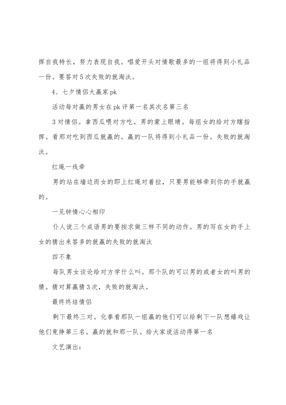 社区七夕节活动方案范文_第3页