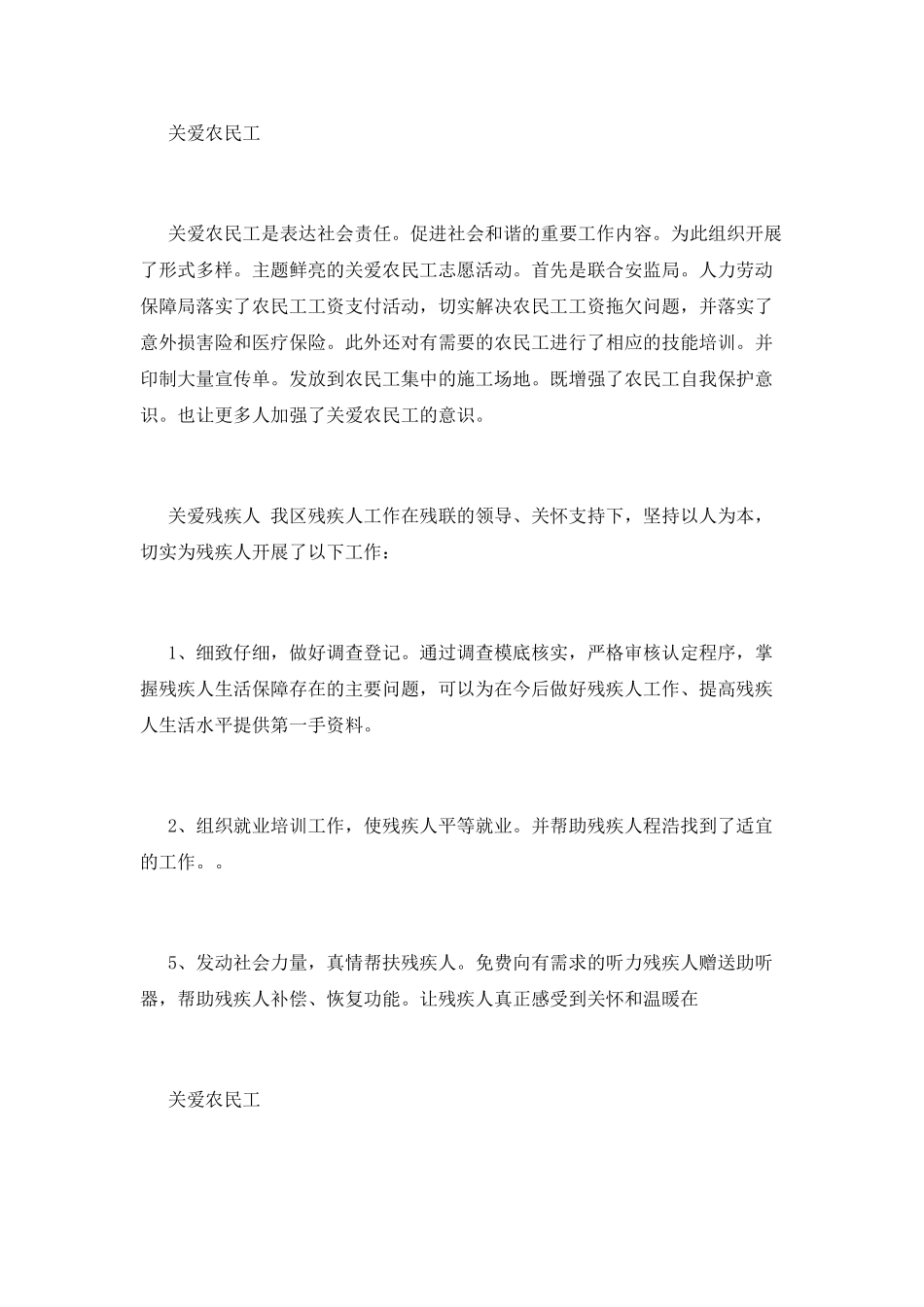 社区“四关爱”志愿服务活动总结_第2页