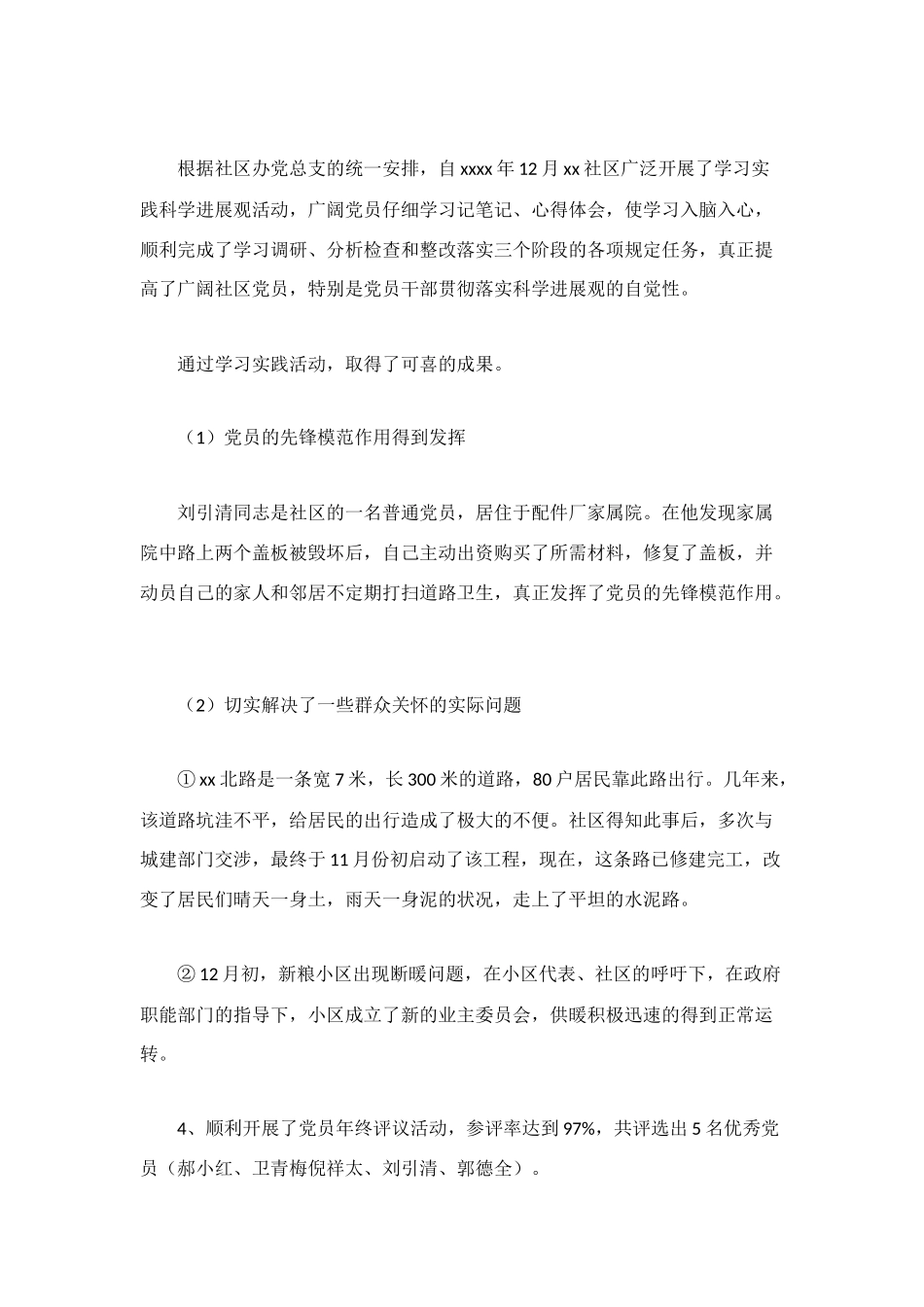 社区2025年度工作总结_第2页