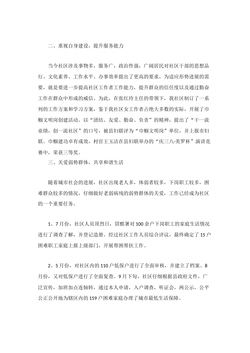 社区2025年度工作总结_第3页