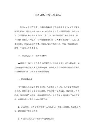 社区2025年度工作总结
