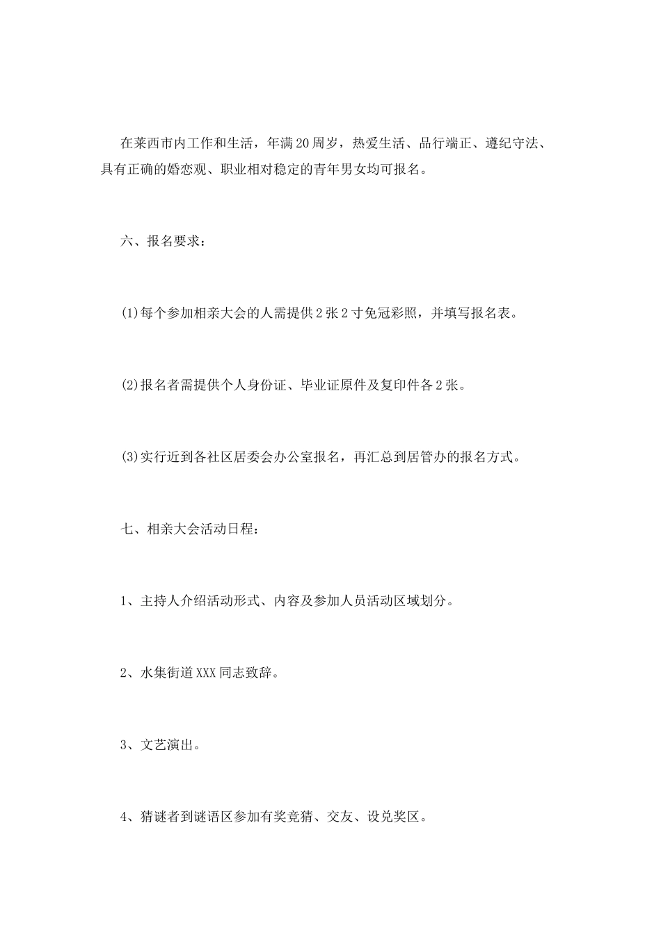 社区七夕节活动策划_第2页