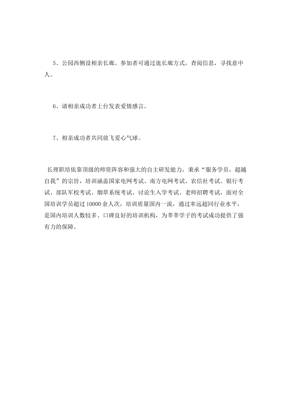 社区七夕节活动策划_第3页