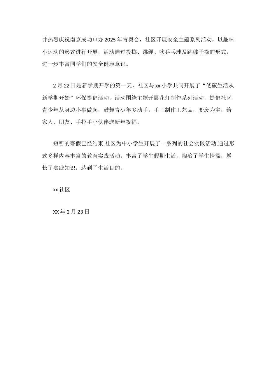 社区2025年寒假活动总结_第2页