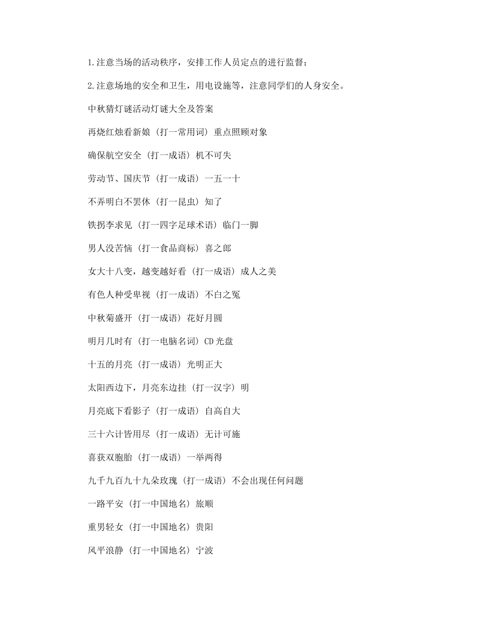 社区中秋节猜灯谜活动方案5篇_第2页