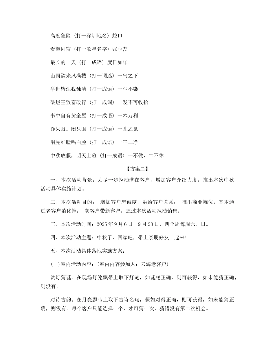 社区中秋节猜灯谜活动方案5篇_第3页