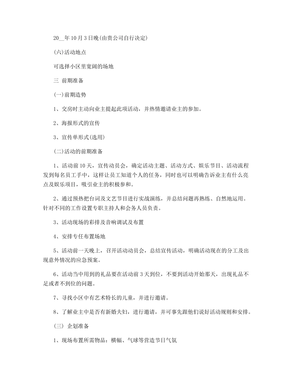 社区中秋慰问活动方案5篇_第2页