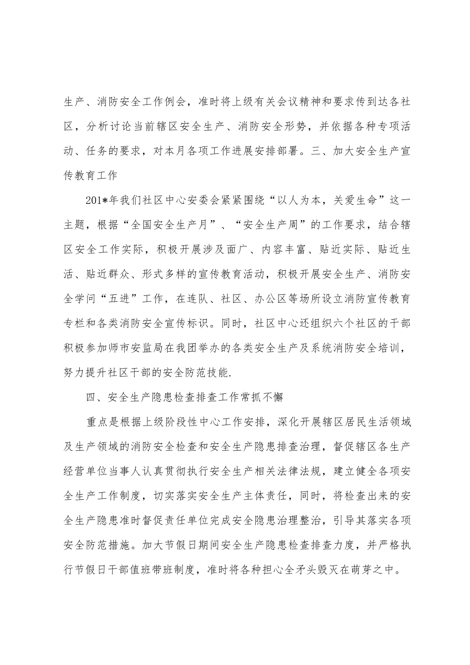 社区中心2025年年安全生产工作总结_第2页