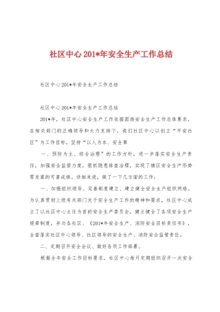社区中心2025年年安全生产工作总结