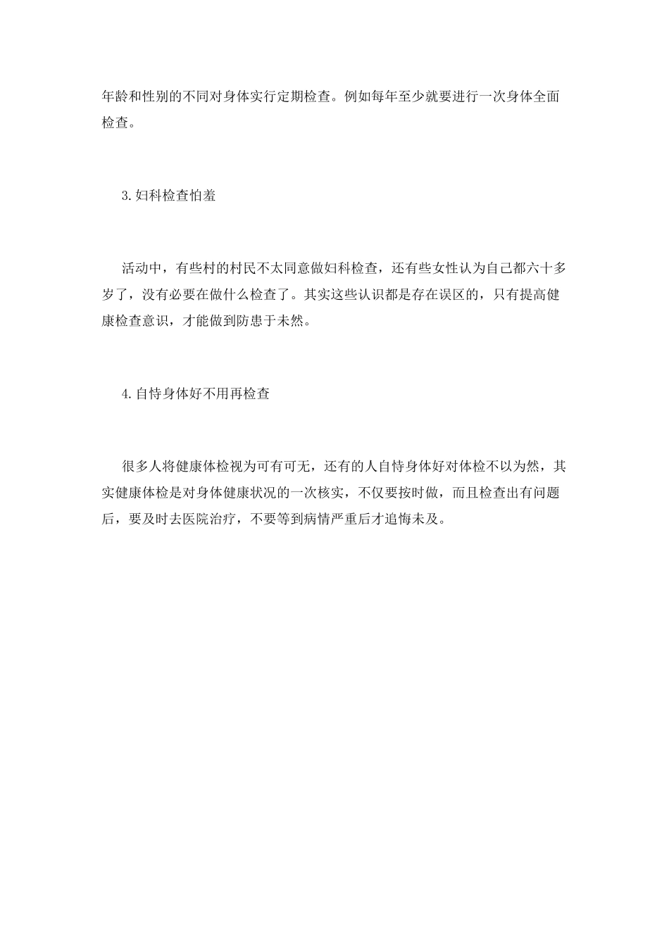 社区义诊的活动总结范文_第3页