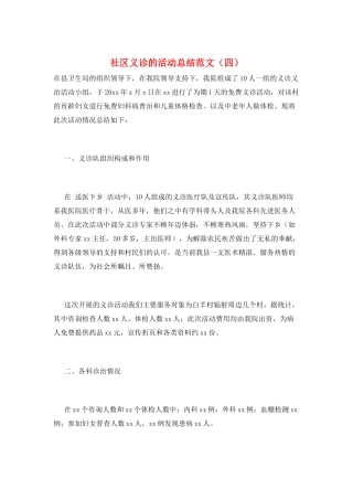 社区义诊的活动总结范文