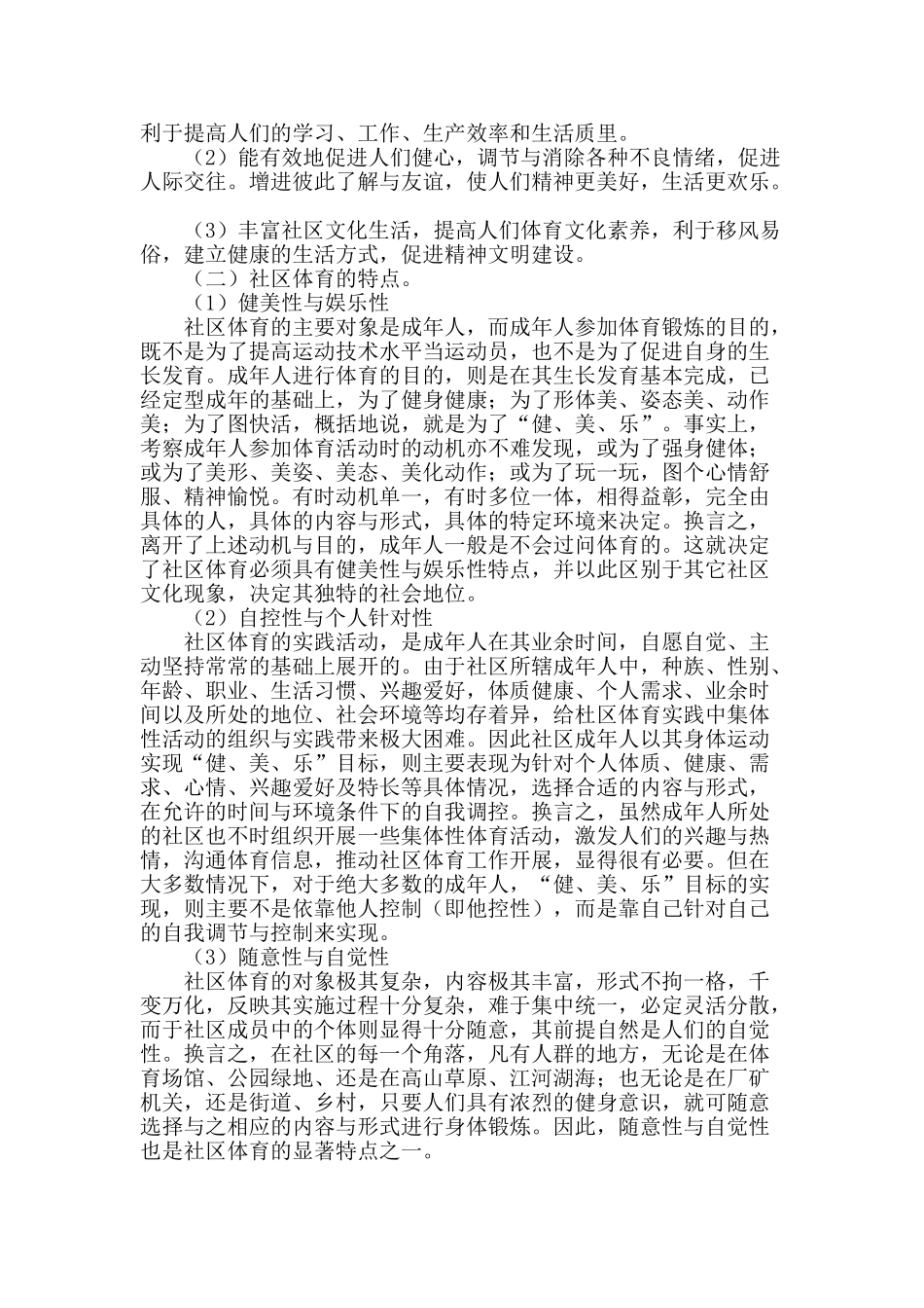 社区体育及其特点探析_第2页