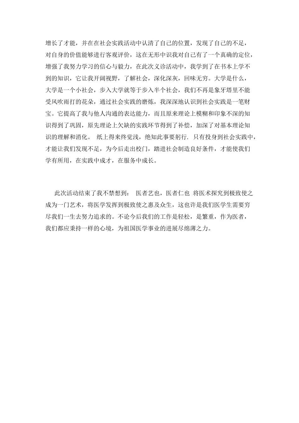 社区义诊的活动策划书4_第2页