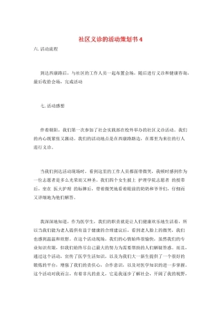社区义诊的活动策划书4
