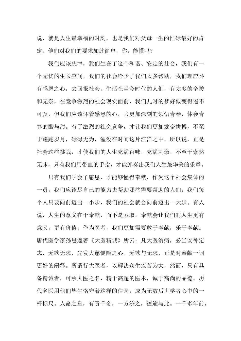 社区优秀护士演讲（标准版）_第2页