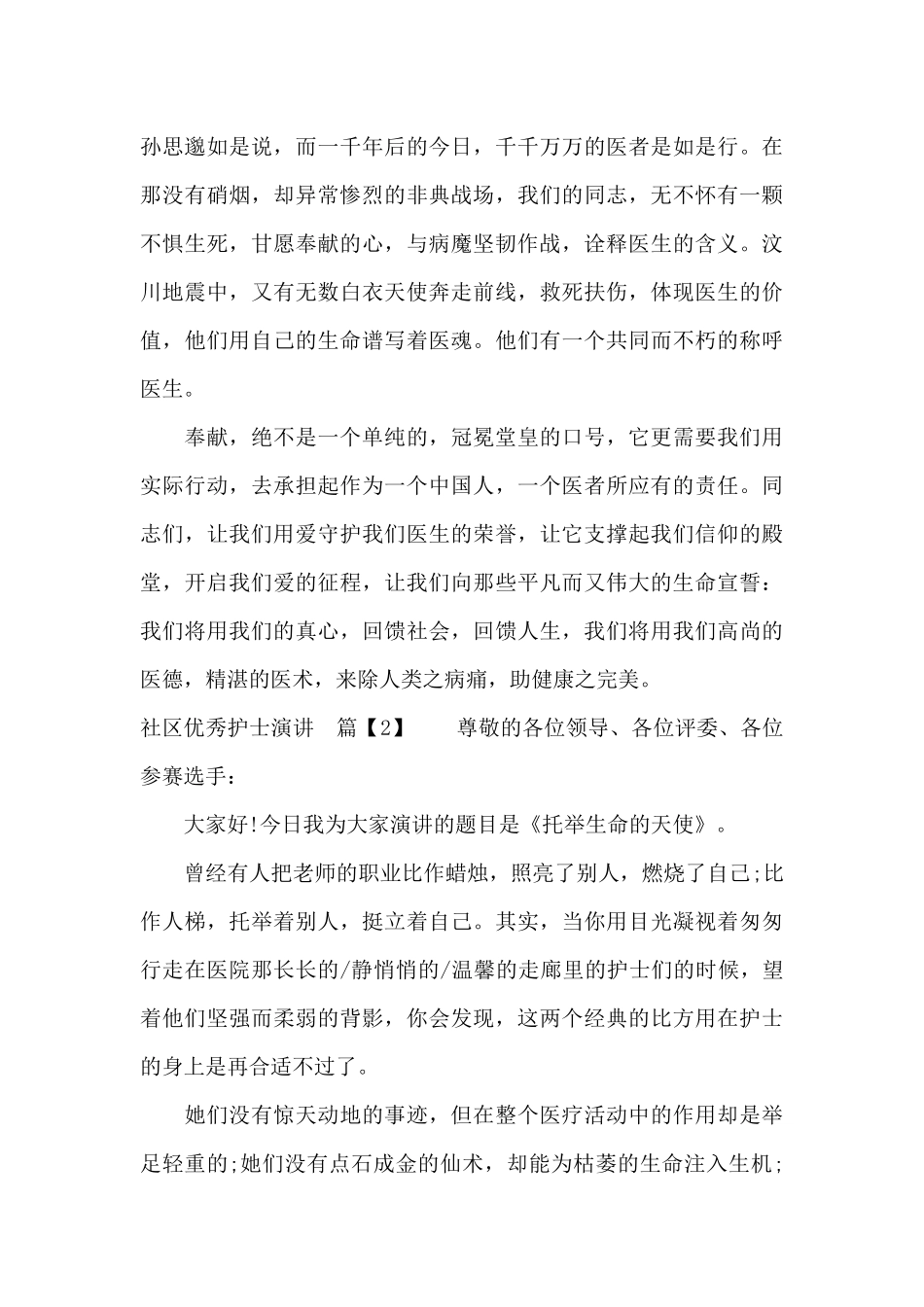 社区优秀护士演讲（标准版）_第3页