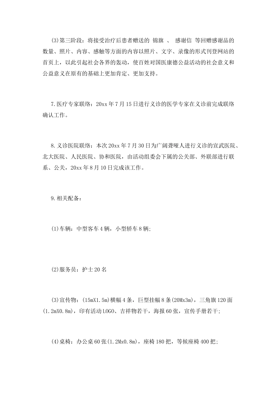 社区义诊的活动策划书3_第2页