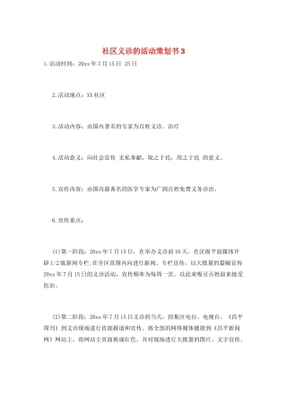 社区义诊的活动策划书3