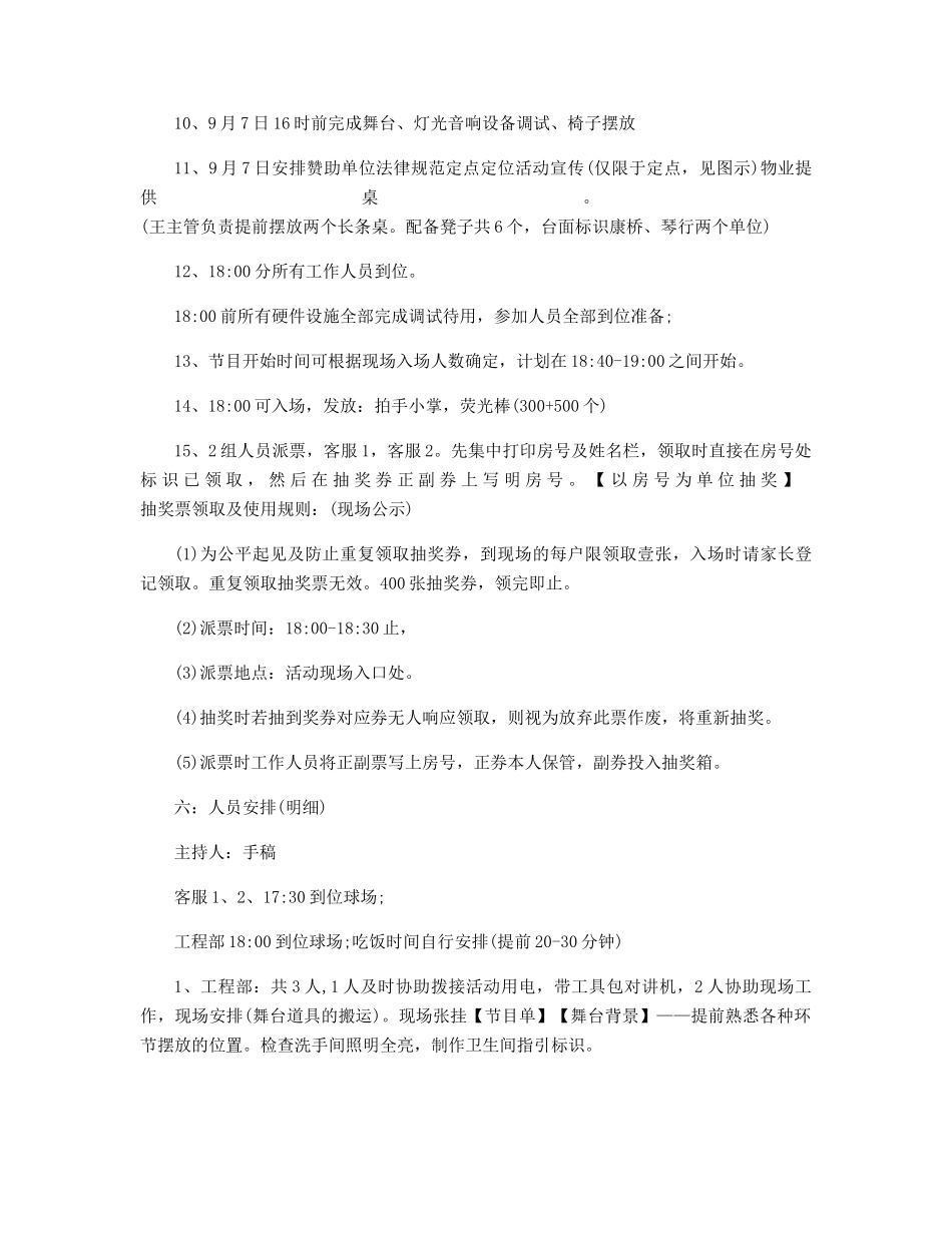 社区中秋节活动方案精选_第2页