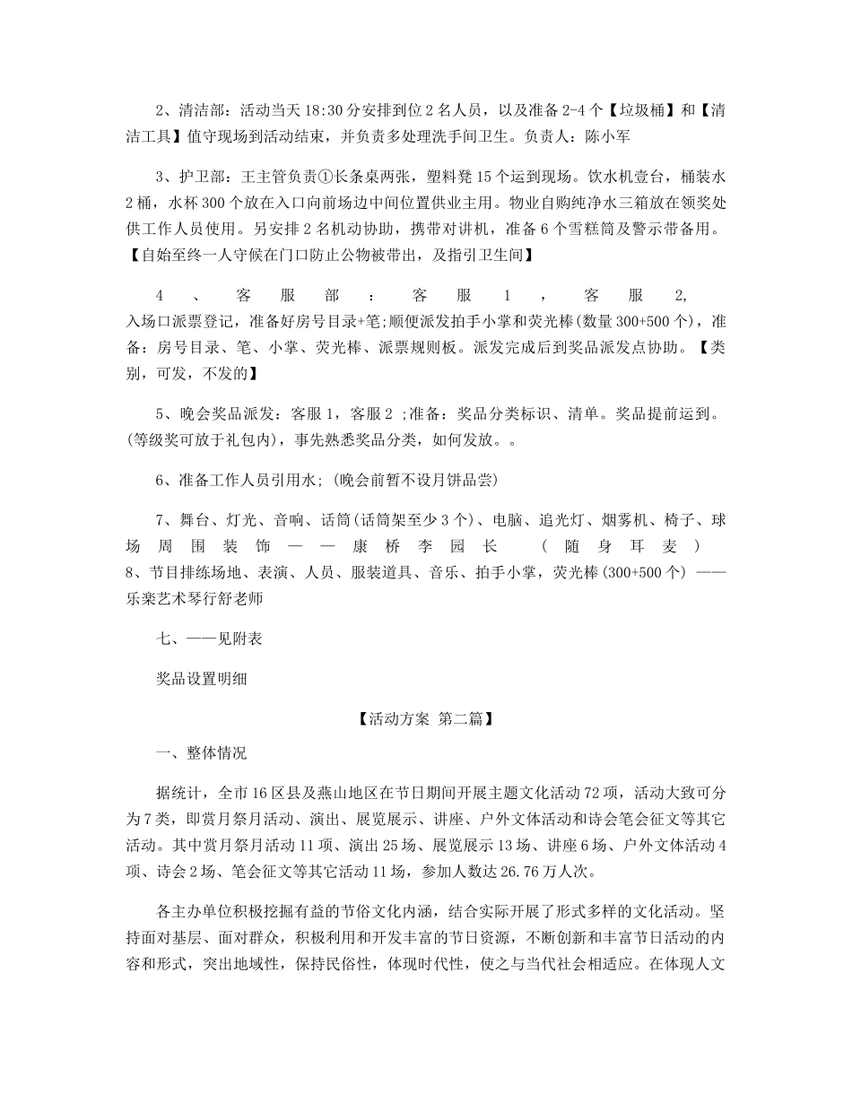 社区中秋节活动方案精选_第3页