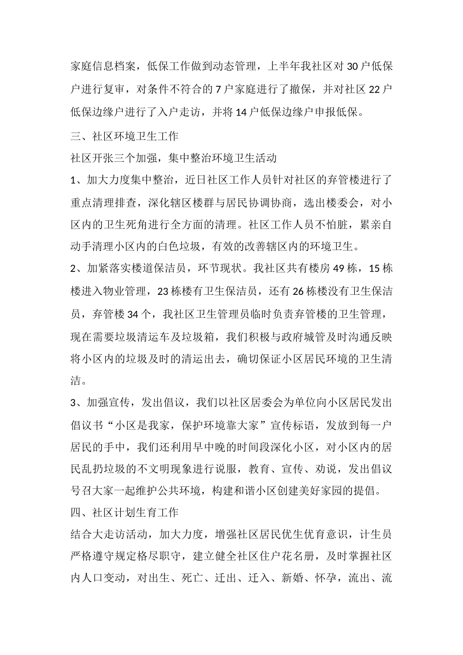 社区主任的个人工作总结_第2页