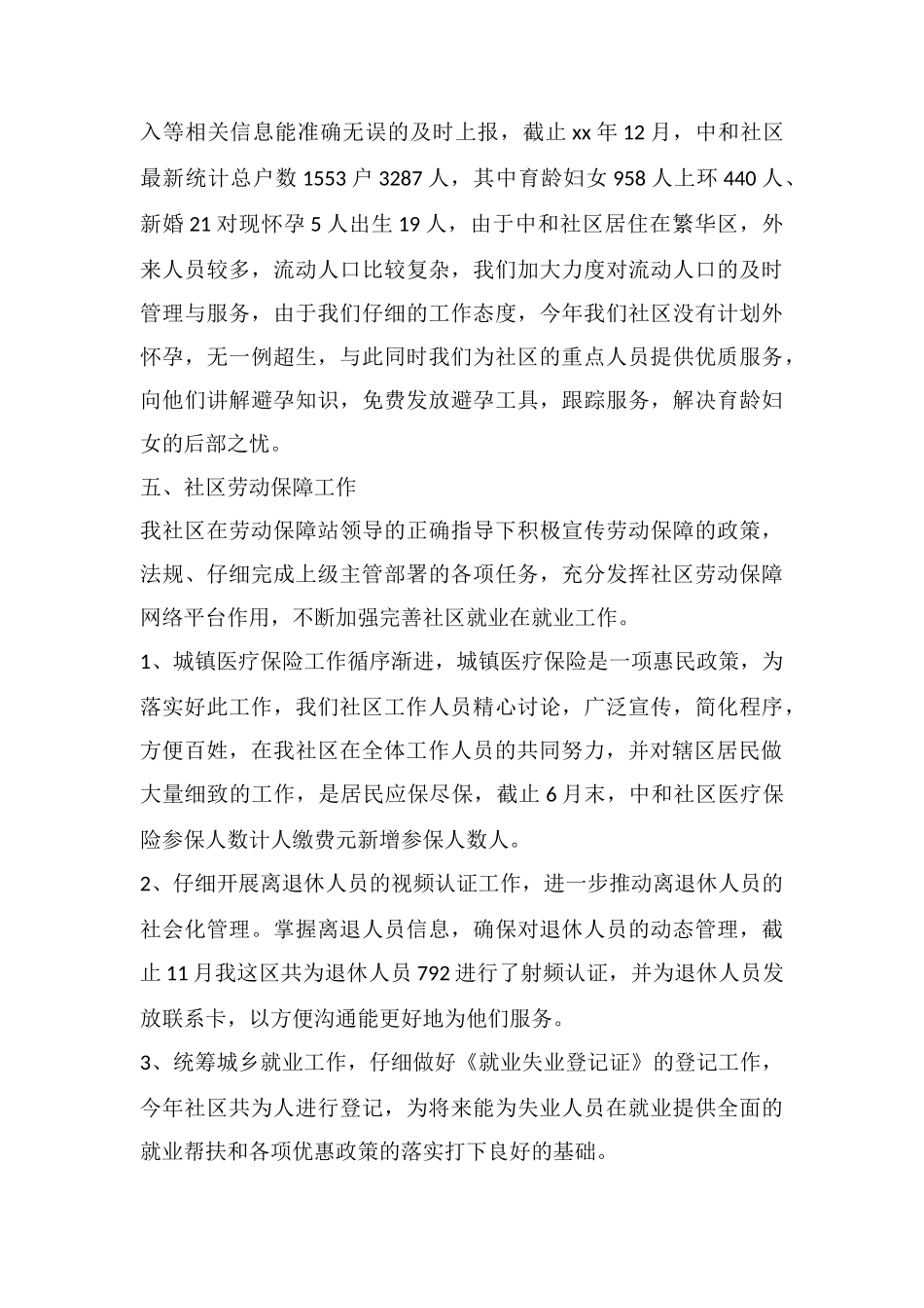 社区主任的个人工作总结_第3页