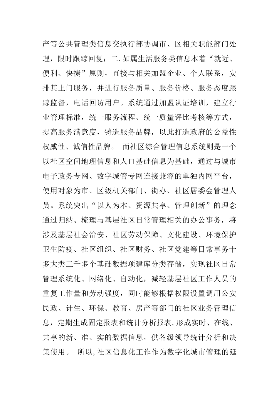 社区信息化建设工作总结_第2页