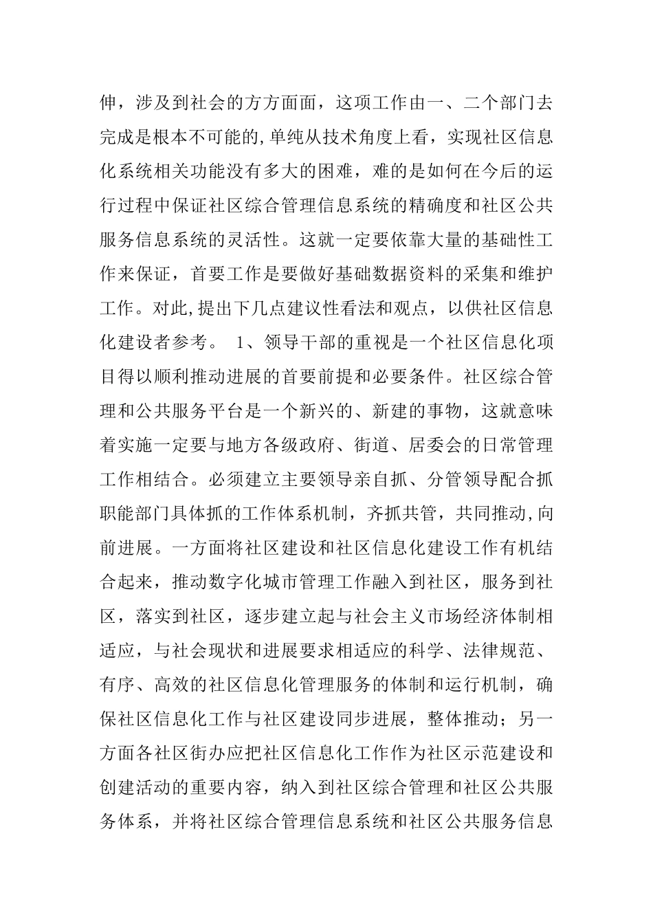 社区信息化建设工作总结_第3页