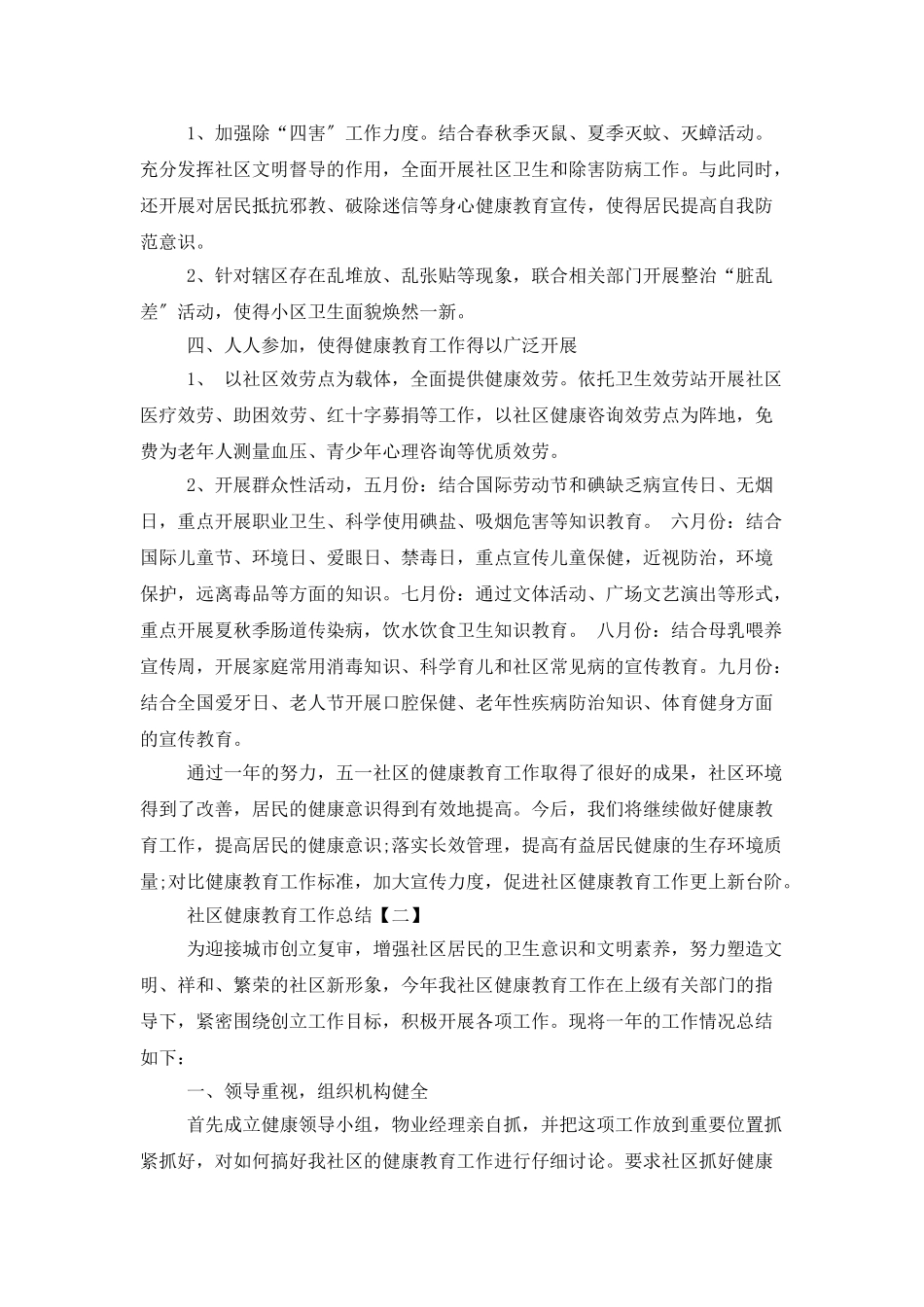 社区健康教育工作总结范文_第2页