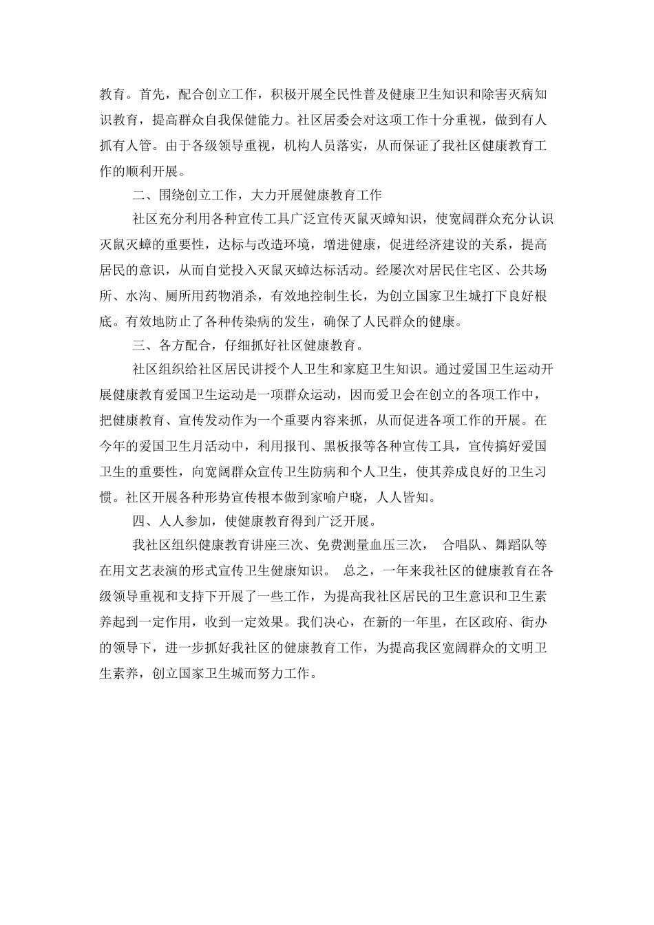 社区健康教育工作总结范文_第3页