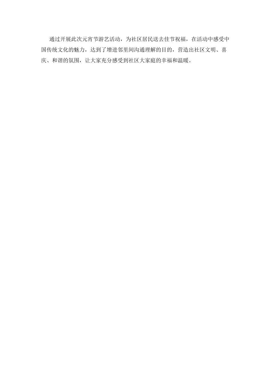 社区元宵节活动总结2025_第2页