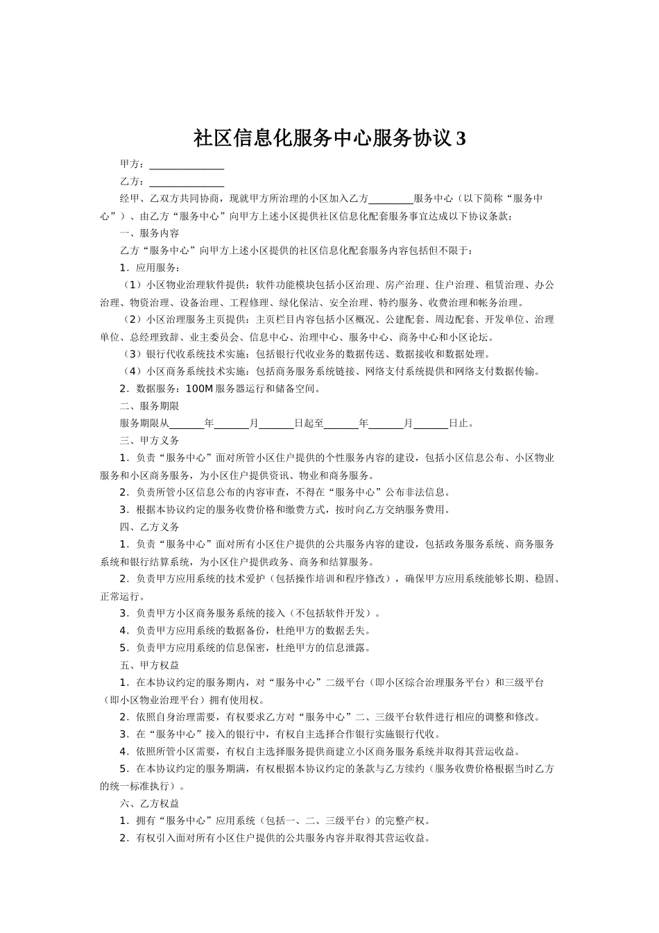 社区信息化服务中心服务协议3_第1页