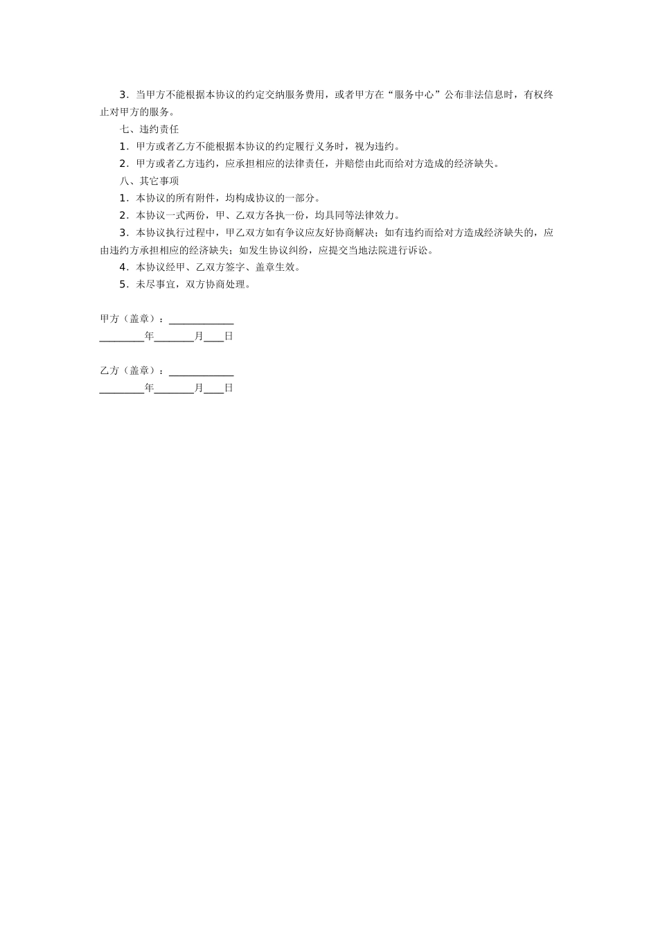 社区信息化服务中心服务协议3_第2页