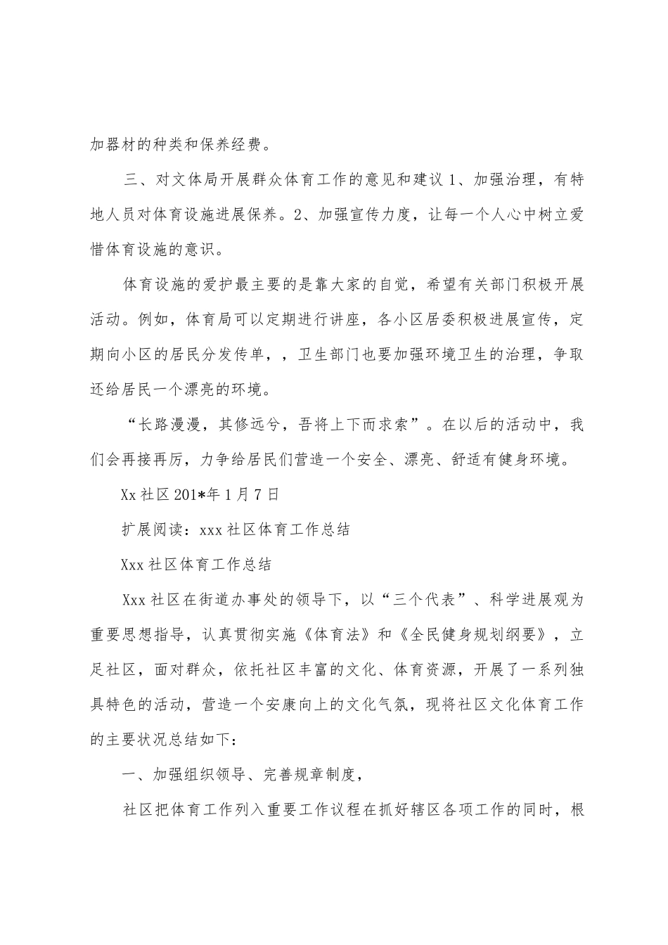 社区体育工作情况汇报1_第2页