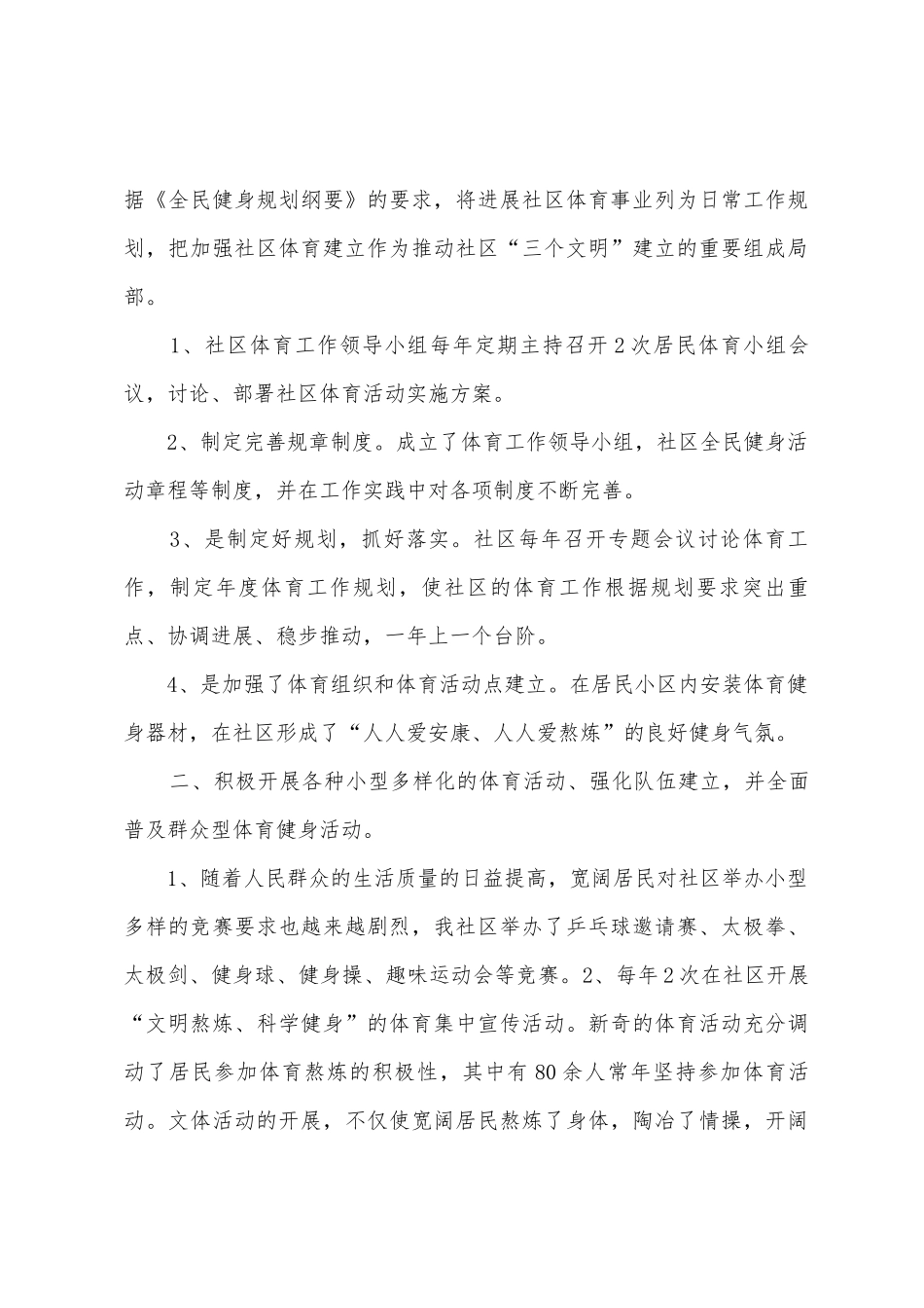 社区体育工作情况汇报1_第3页