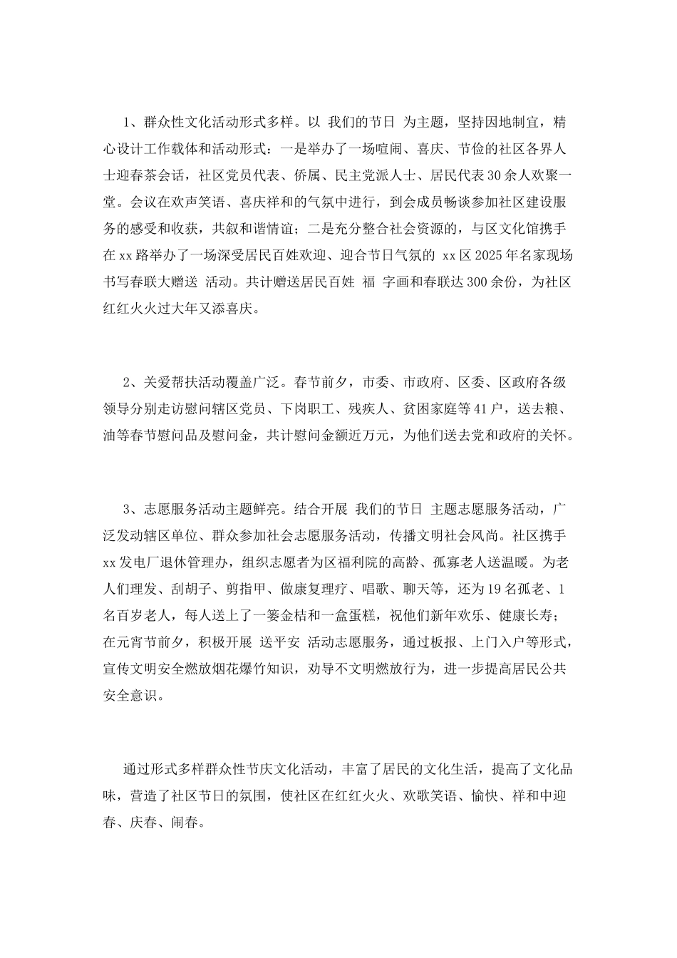 社区元宵节活动总结2025(一)_第2页