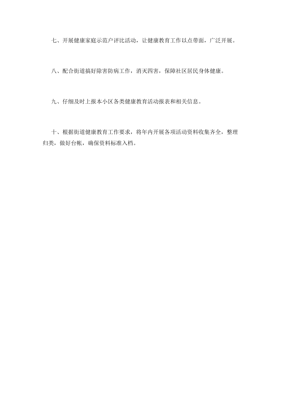 社区健康教育工作计划(二)_第2页