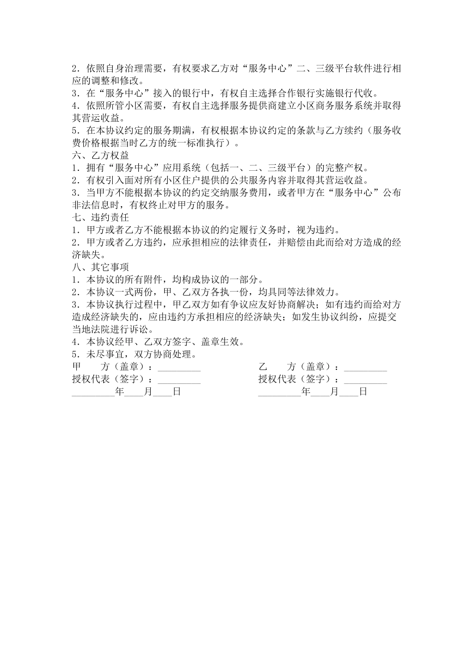 社区信息化服务中心服务协议_第2页