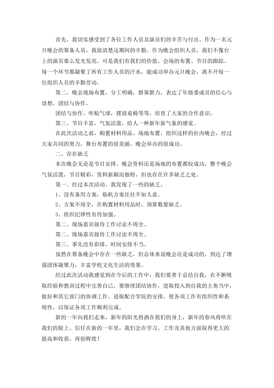 社区元旦活动总结12篇_第2页