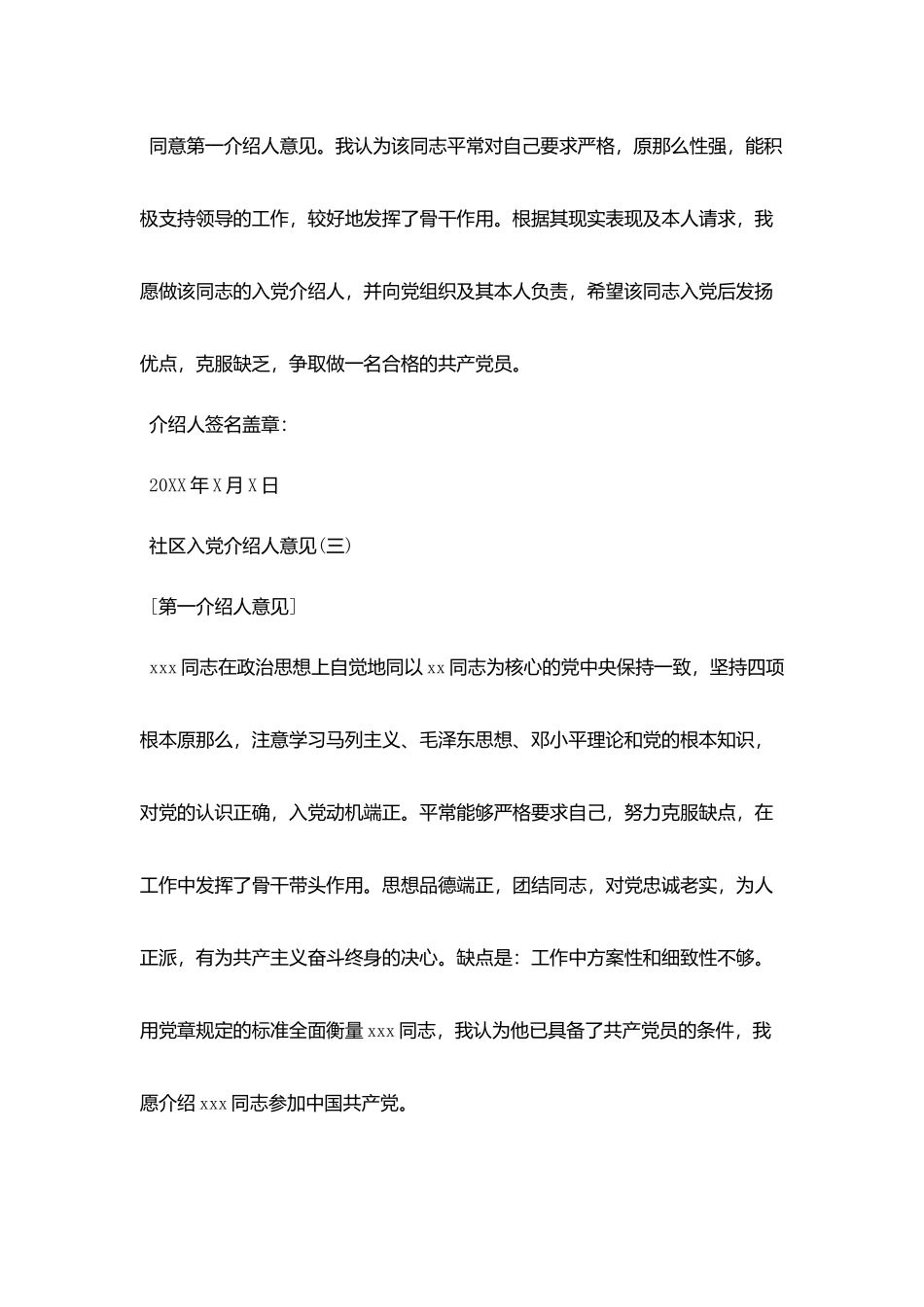 社区入党介绍人意见格式_第3页