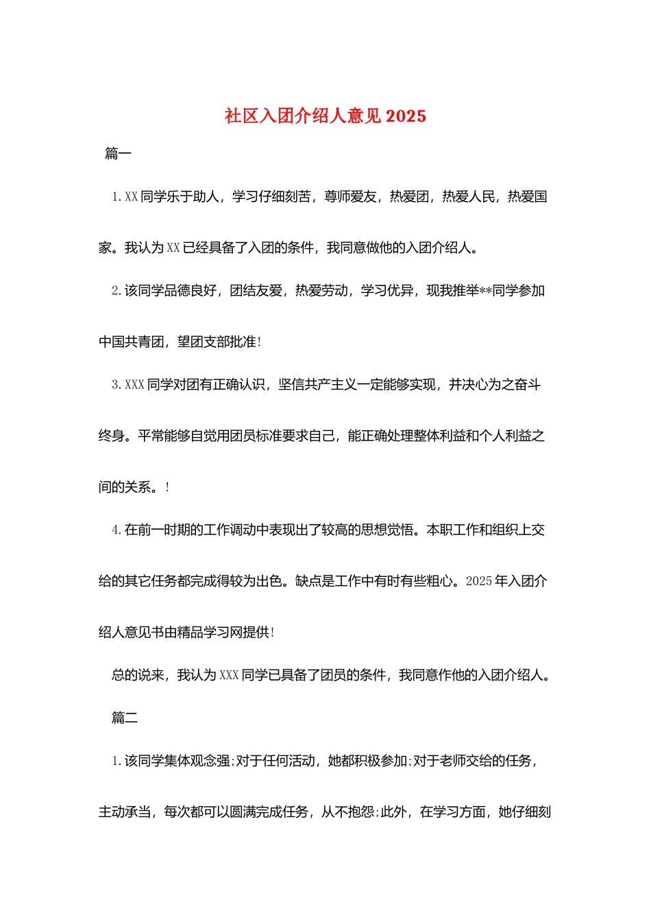 社区入团介绍人意见2025_第1页