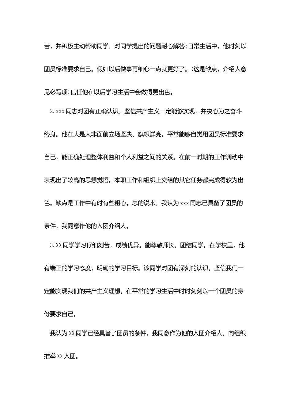 社区入团介绍人意见2025_第2页