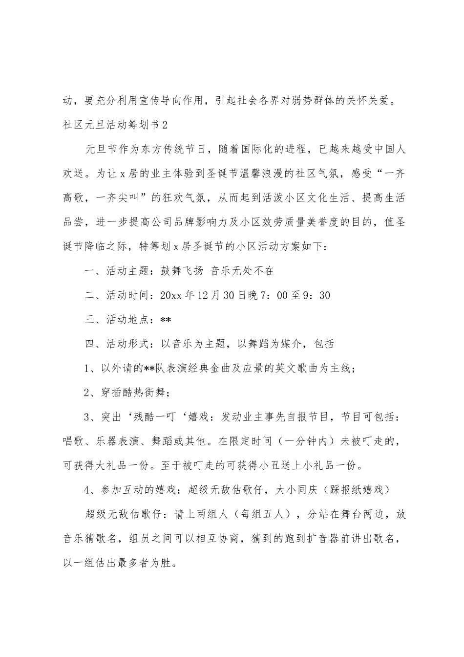 社区元旦活动策划书_第2页
