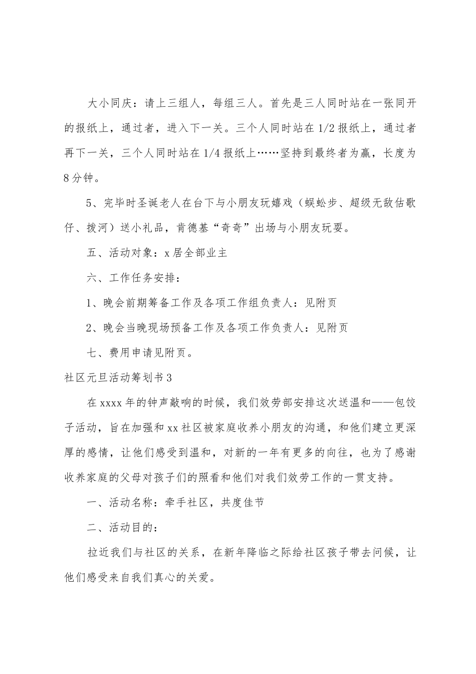 社区元旦活动策划书_第3页