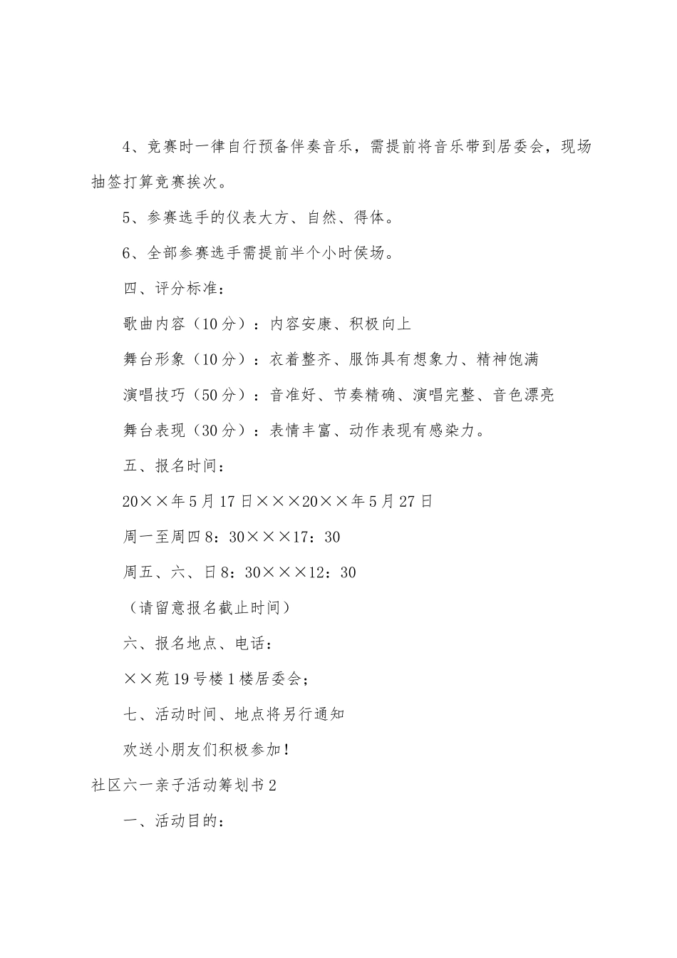 社区六一亲子活动策划书_第2页