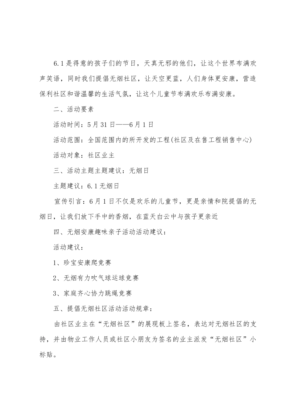社区六一亲子活动策划书_第3页