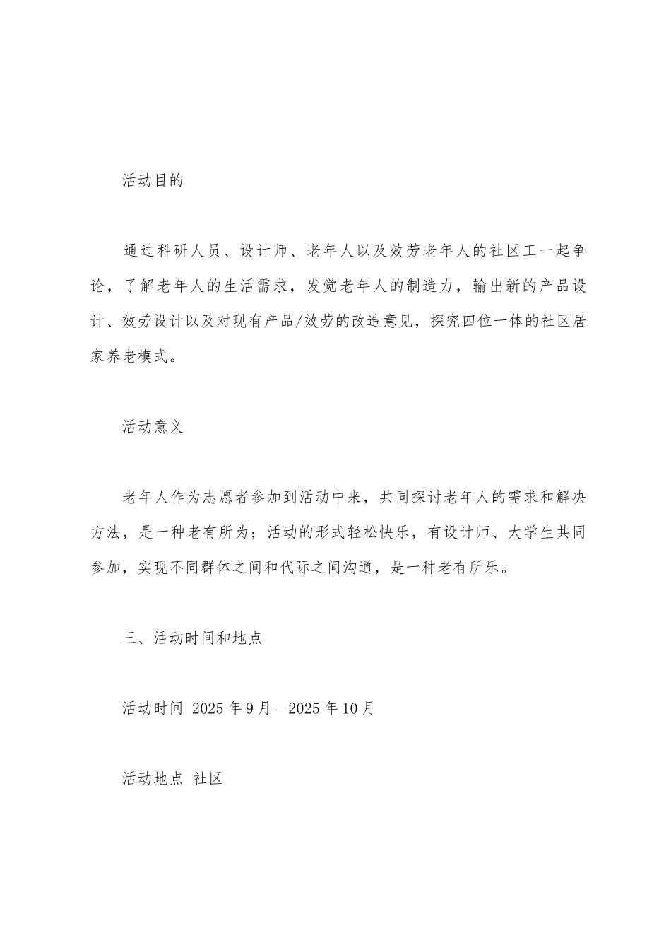 社区公益活动策划方案_第2页